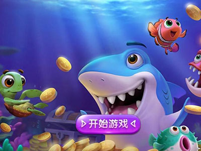 诚信十代星力打鱼游戏
